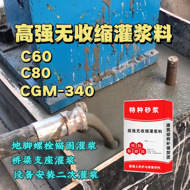 华容灌浆料施工需要振捣吗？